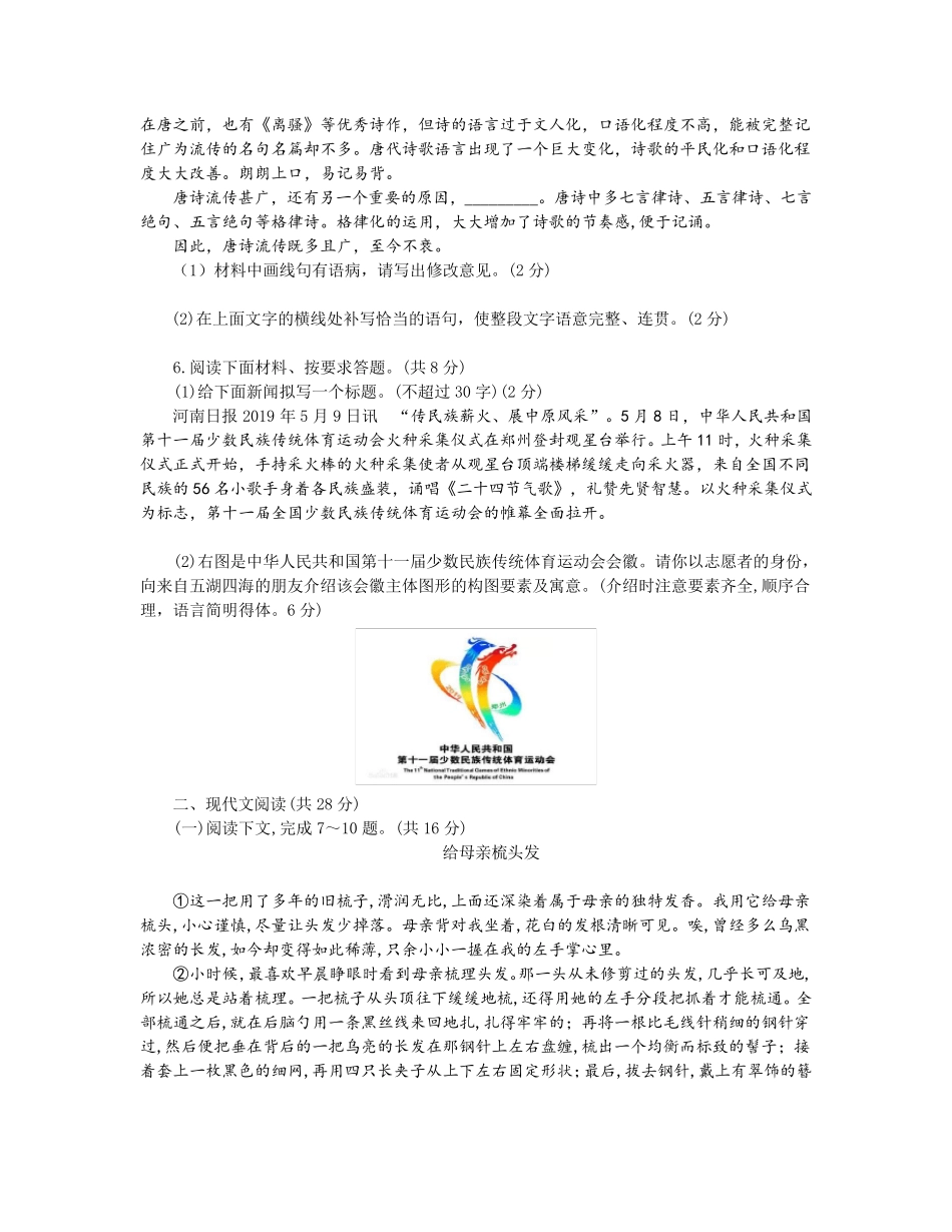 2019年河南省中考语文试题及答案_第2页