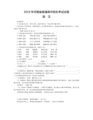 2019年河南省中考语文试题及答案