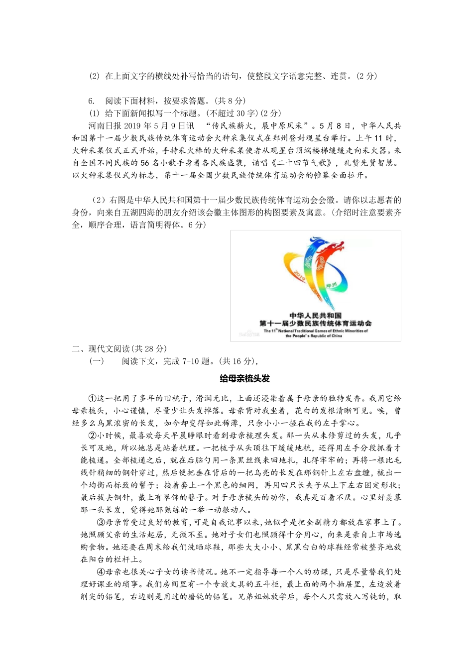 2019年河南省普通高中招生考试试卷语文试题及答案(精校版)_第2页