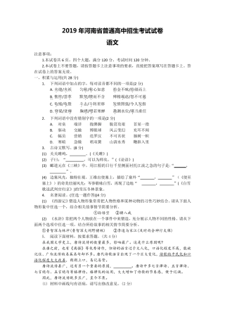 2019年河南省普通高中招生考试试卷语文试题及答案(精校版)