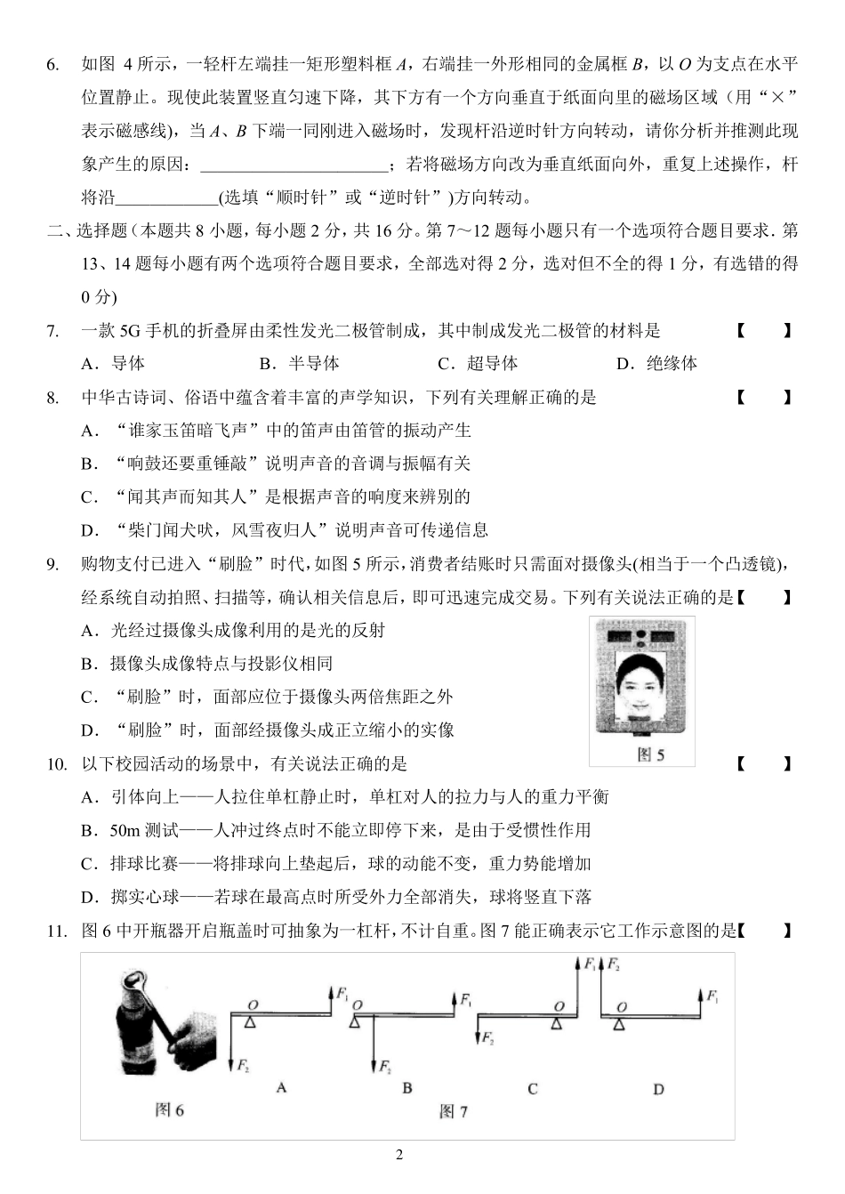 2019年河南省普通高中招生考试试卷物理_第2页