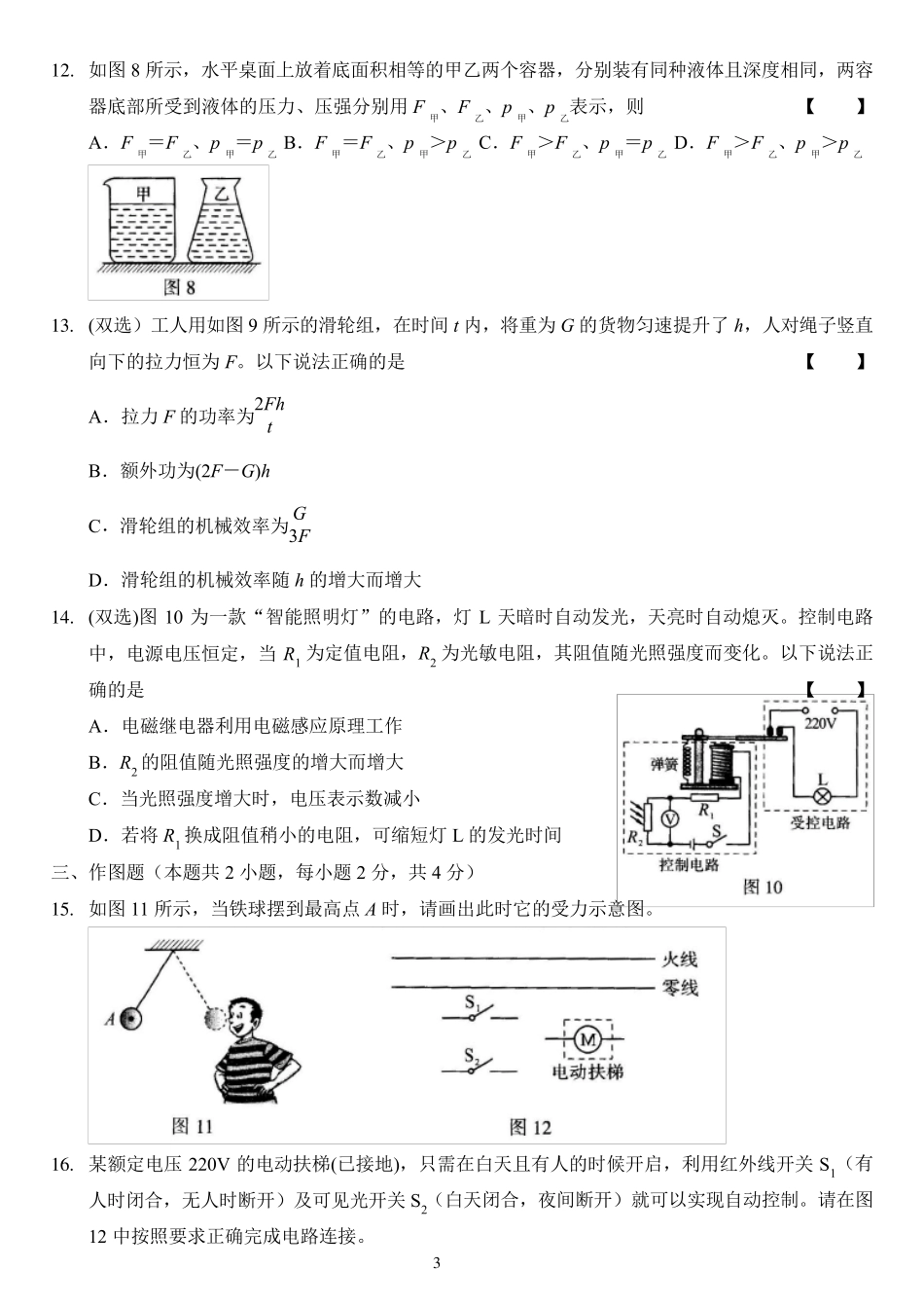 2019年河南省普通高中招生考试试卷物理_第3页