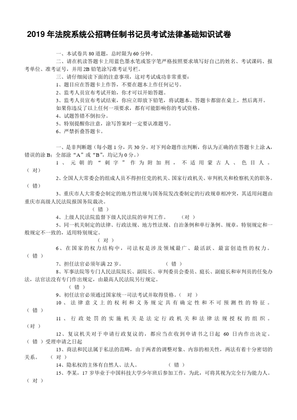 2019年法院系统公招聘任制书记员考试法律基础知识试卷含参考答案_第1页