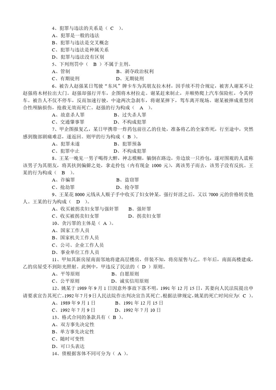 2019年法院系统公招聘任制书记员考试法律基础知识试卷含参考答案_第3页