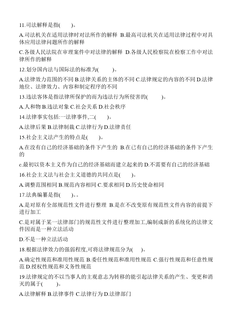 2019年法院书记员法律基础知识精编试题含参考答案_第3页