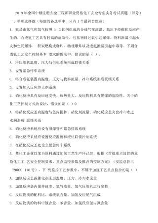 2019年注册安全工程师考试化工安全实务真题