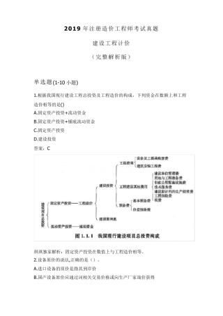 2019年注册造价工程师考试真题建设工程计价(完整解析版)