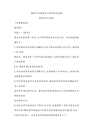 2019年注册造价工程师考试真题案例分析(安装)(完整解析版)