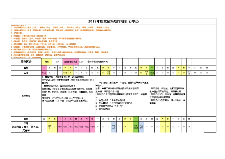 2019年活动行事历_第1页