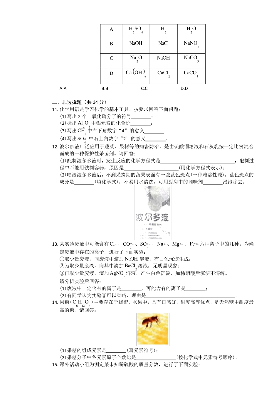 2019年济宁市中考化学试题、答案_第3页