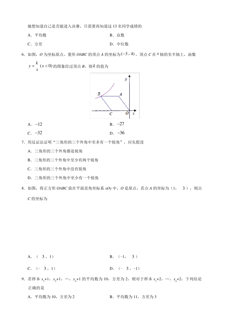 2019年浙江省八年级下学期期末考试数学试卷_第2页