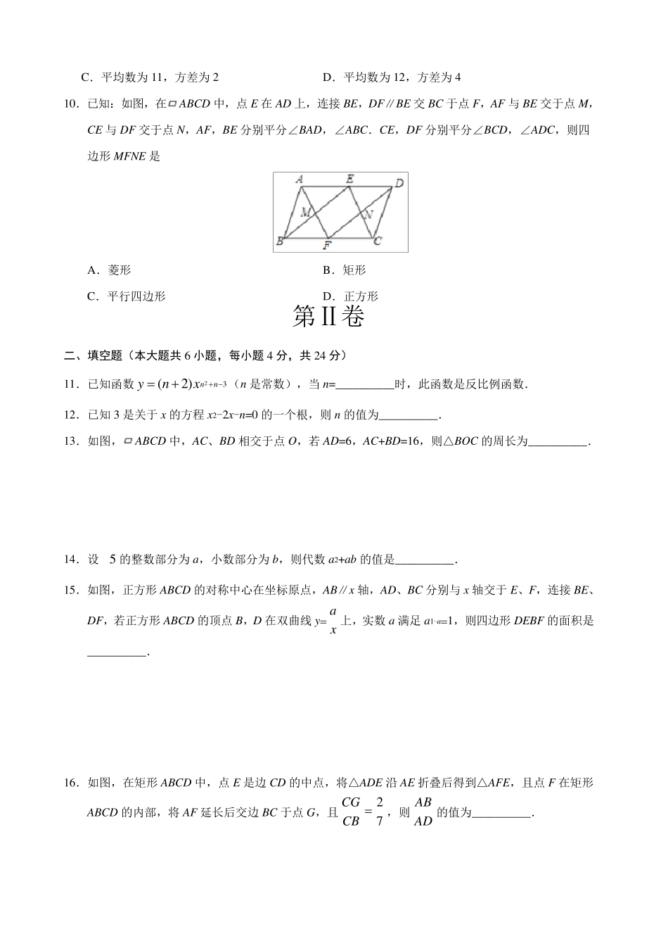 2019年浙江省八年级下学期期末考试数学试卷_第3页