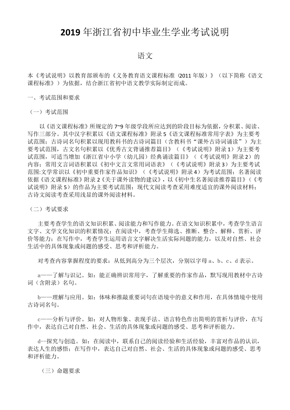 2019年浙江省初中毕业生学业考试说明_第1页