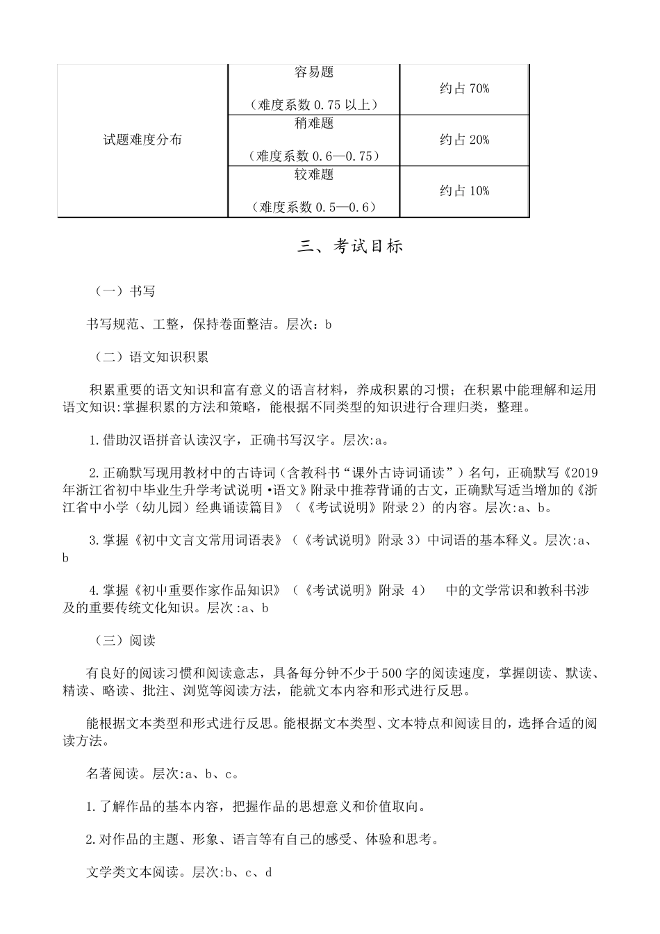 2019年浙江省初中毕业生学业考试说明_第3页