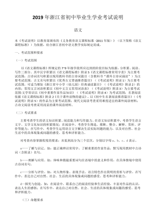 2019年浙江省初中毕业生学业考试说明