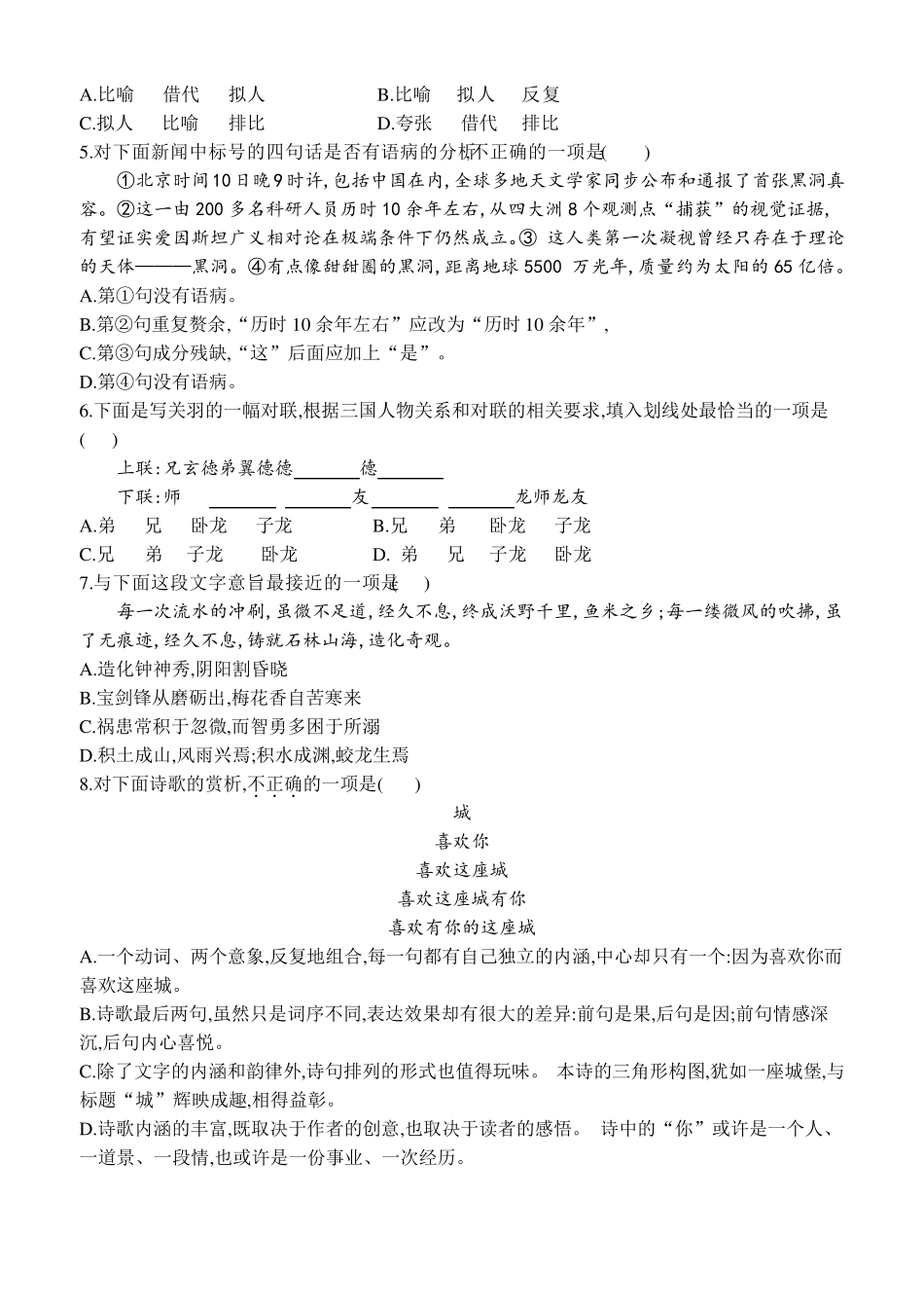 2019年浙江省单独考试招生文化考试语文试题卷_第2页
