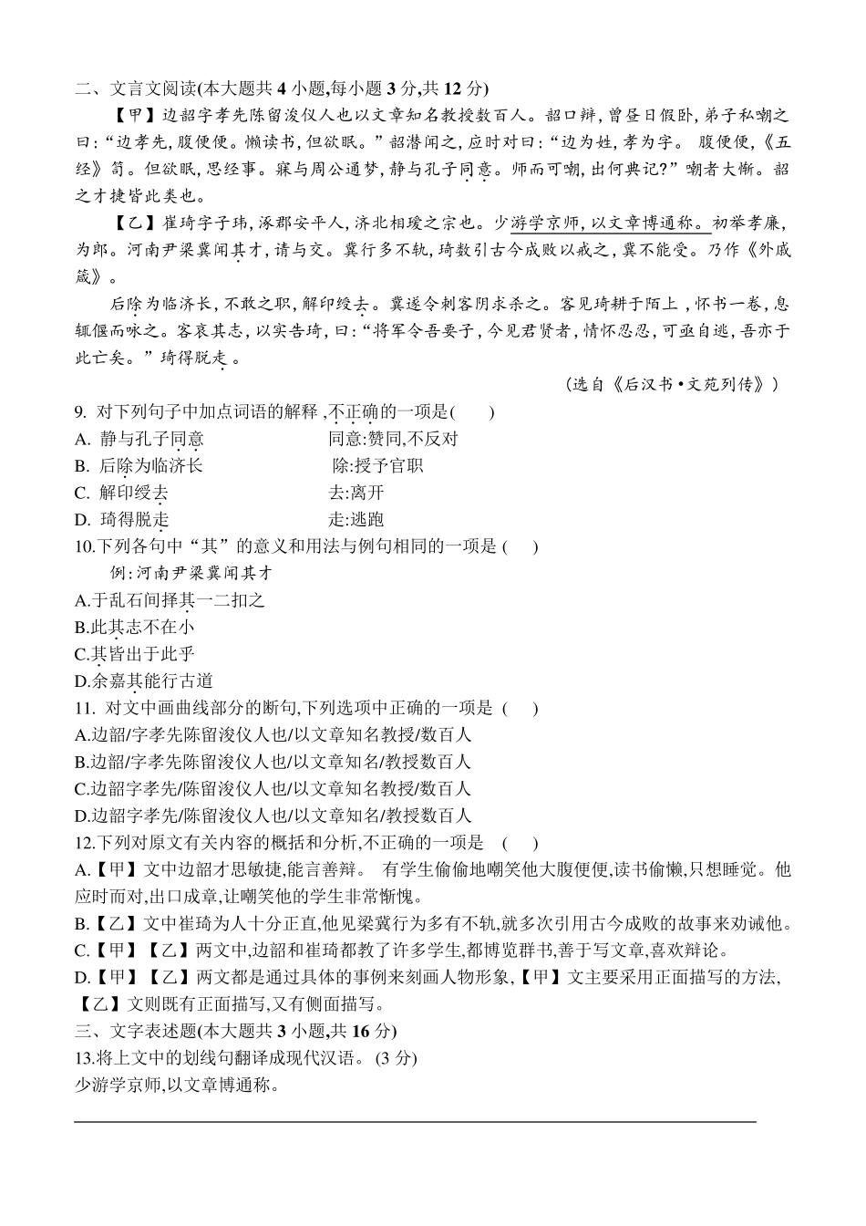 2019年浙江省单独考试招生文化考试语文试题卷_第3页