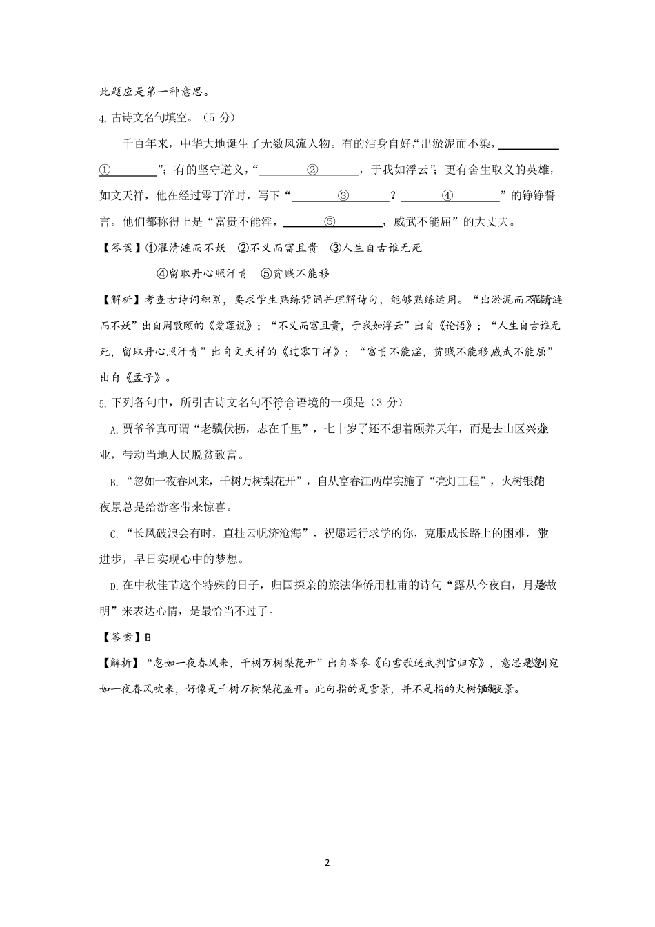 2019年浙江省杭州市中考语文试题_第2页