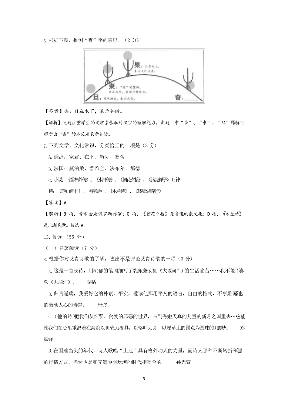 2019年浙江省杭州市中考语文试题_第3页