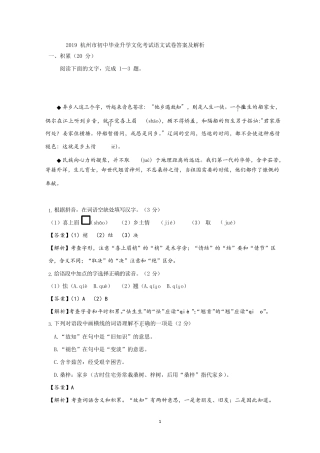 2019年浙江省杭州市中考语文试题