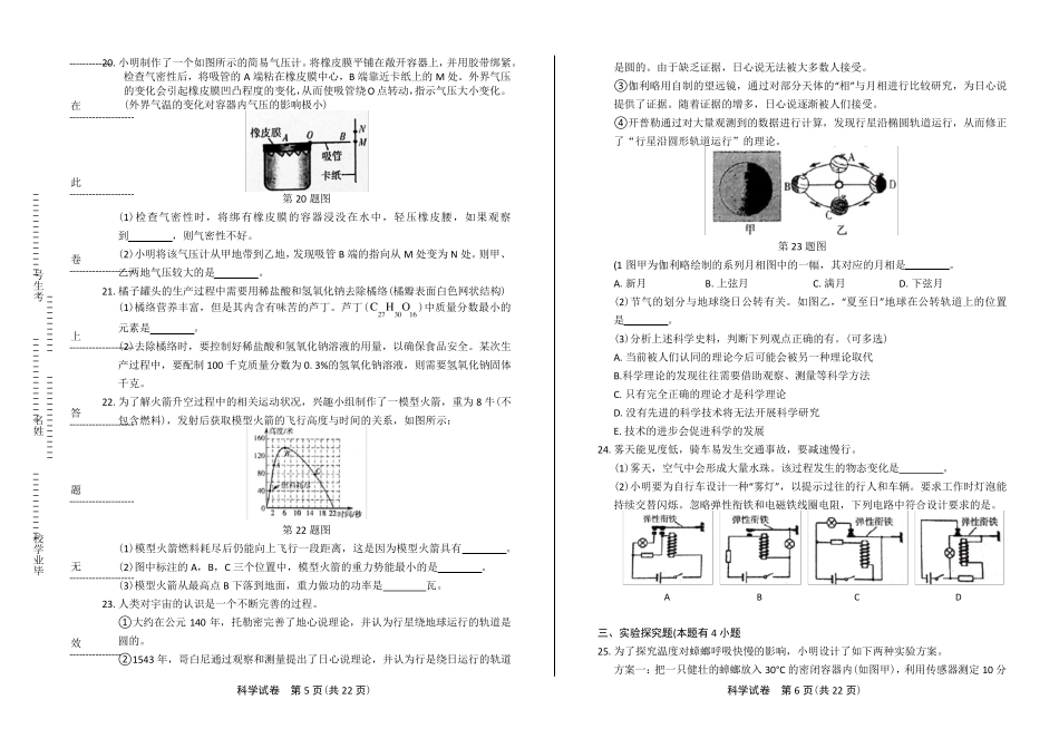 2019年浙江省温州市中考科学试卷(附答案与解析)_第3页