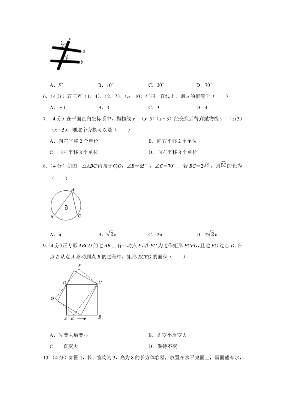 2019年浙江省绍兴市中考数学试卷_第2页