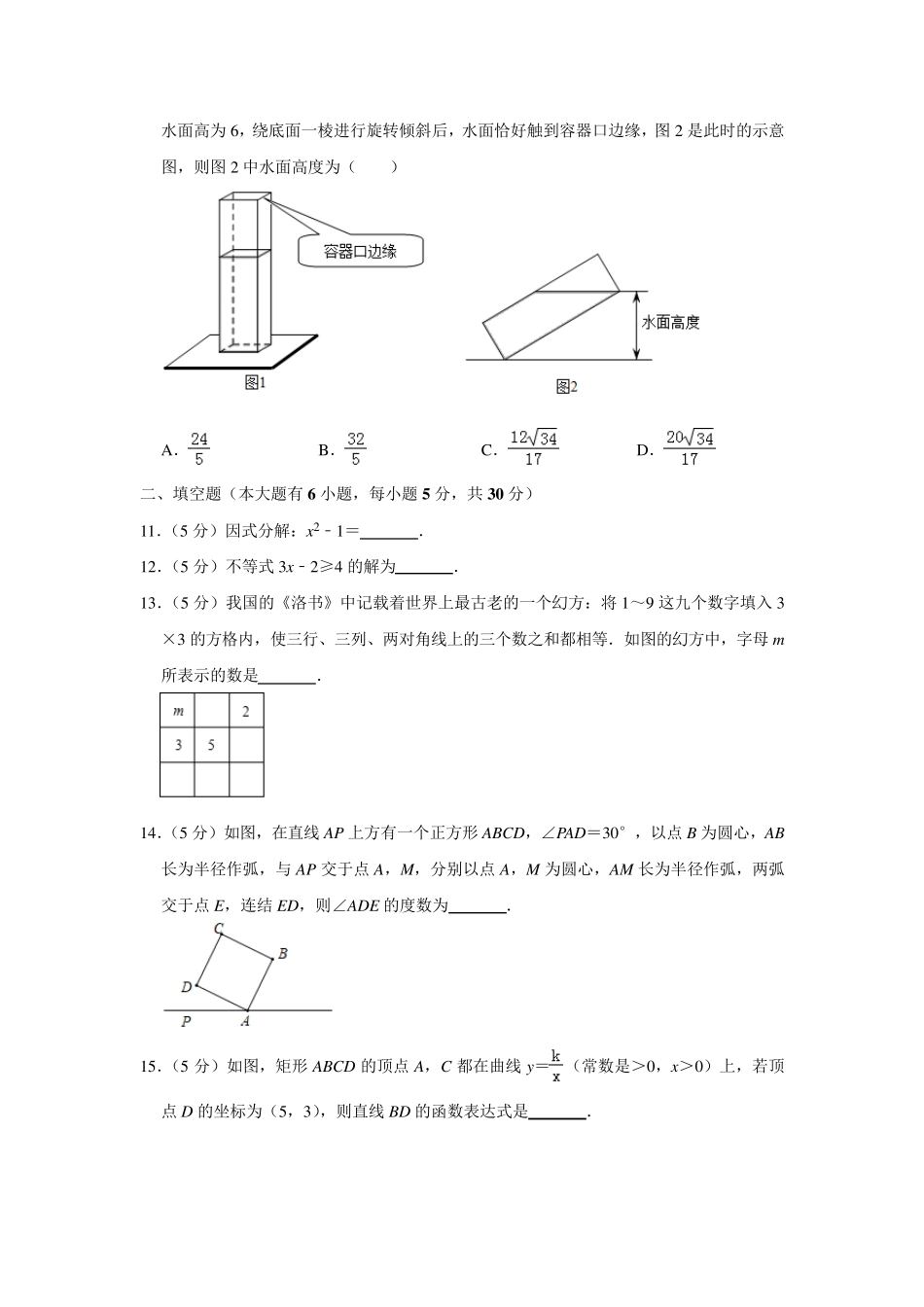 2019年浙江省绍兴市中考数学试卷_第3页