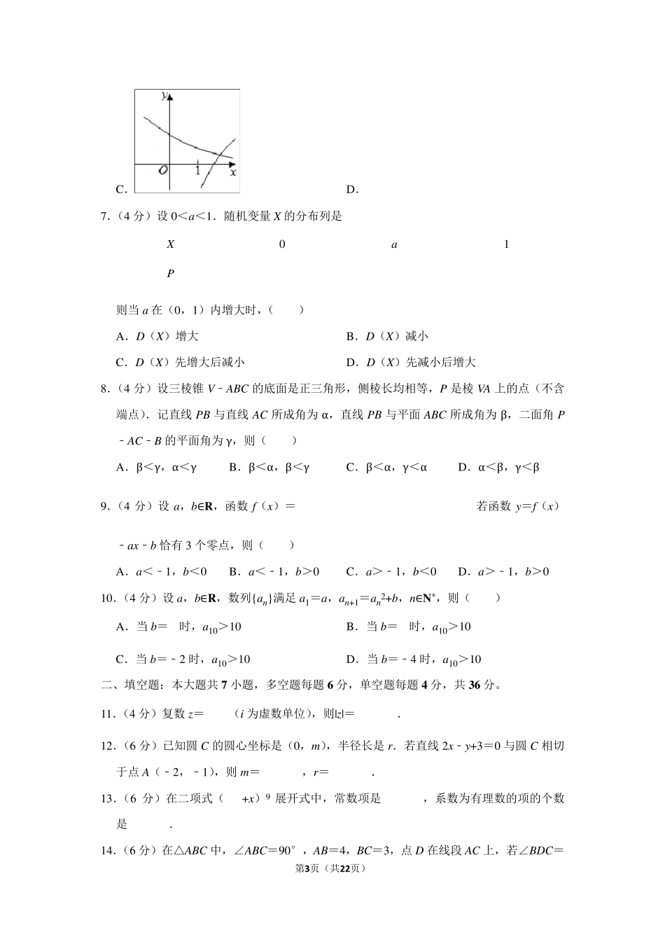 2019年浙江省高考数学试卷以及答案解析_第3页