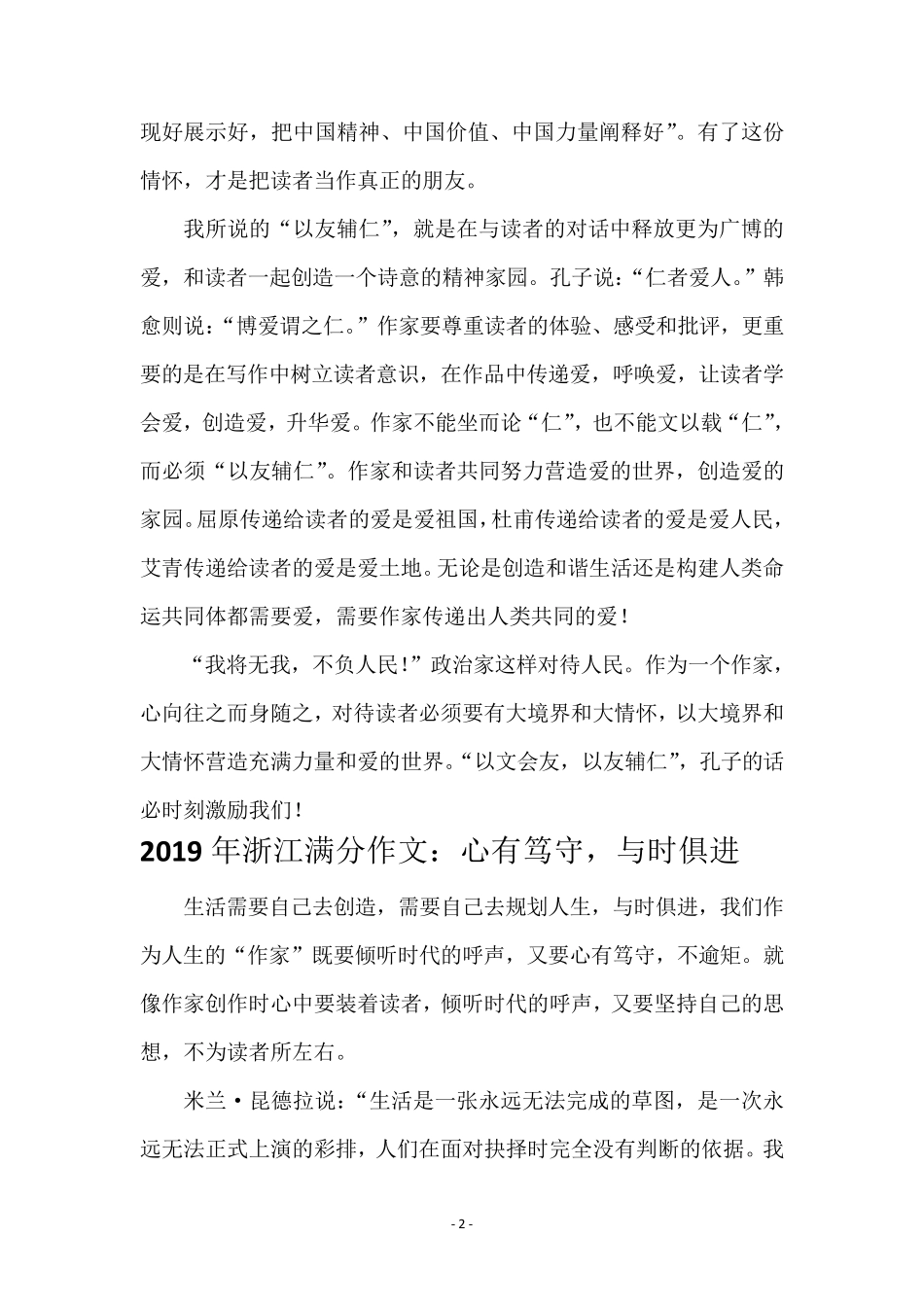 2019年浙江省高考满分作文集_第2页