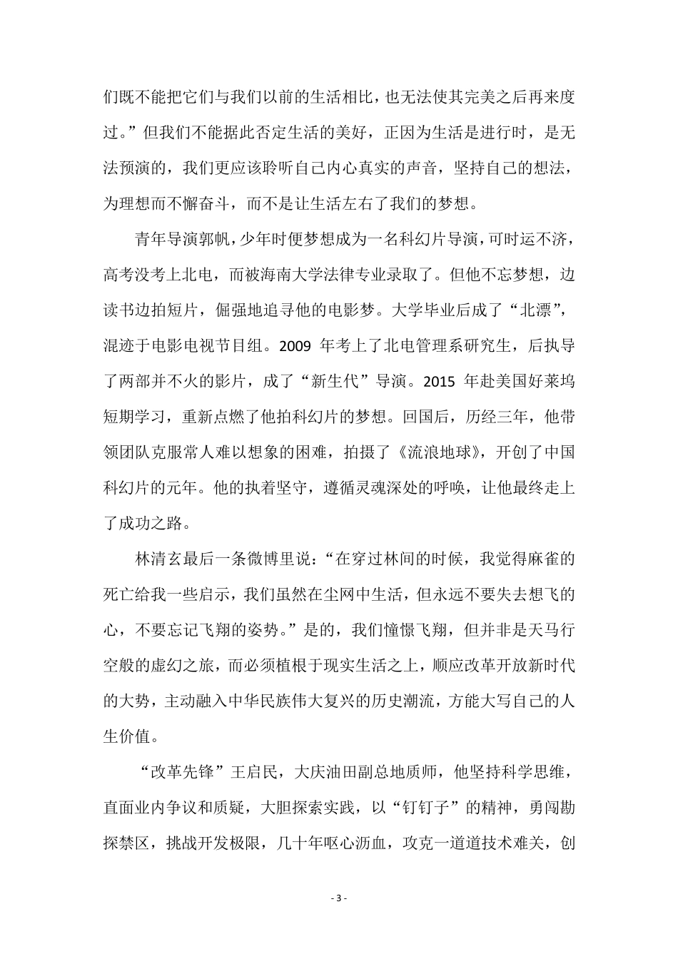 2019年浙江省高考满分作文集_第3页