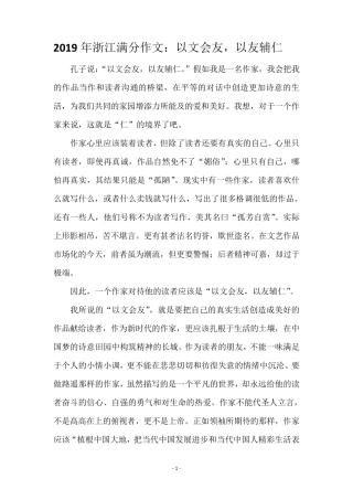 2019年浙江省高考满分作文集