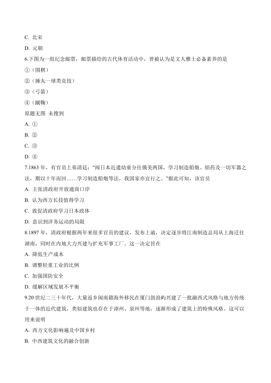 2019年海南卷历史高考真题_第2页