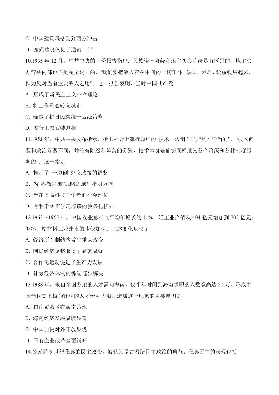 2019年海南卷历史高考真题_第3页