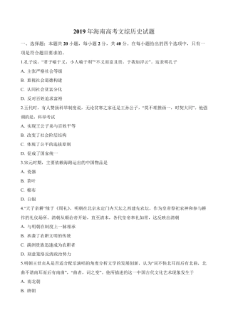 2019年海南卷历史高考真题