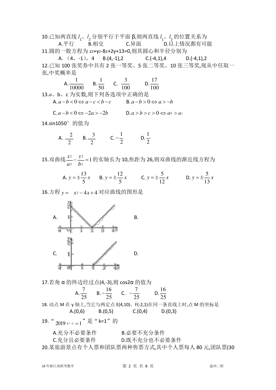 2019年浙江高职考数学试卷_第2页