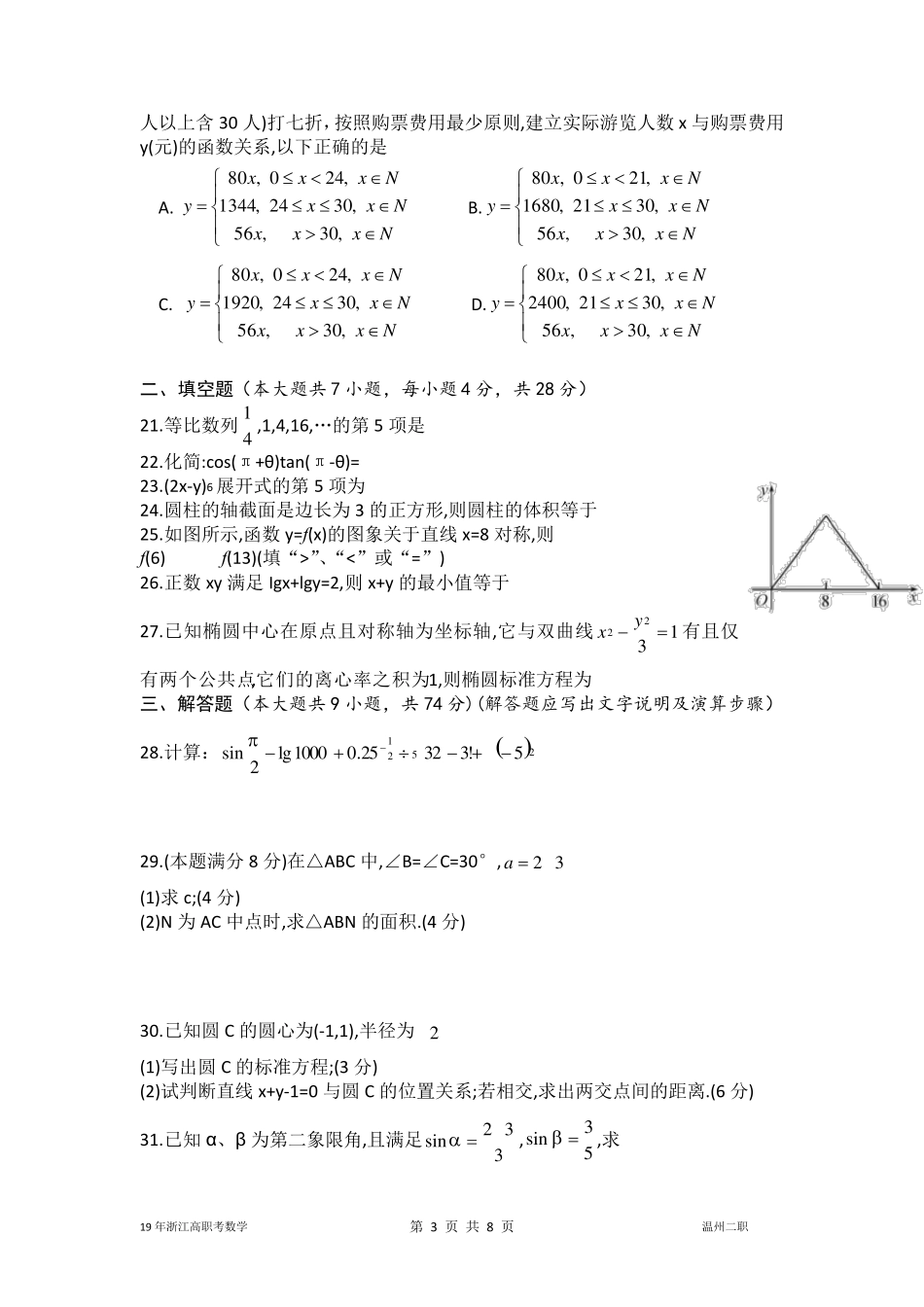2019年浙江高职考数学试卷_第3页