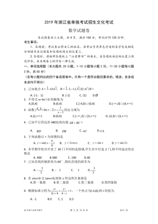2019年浙江高职考数学试卷