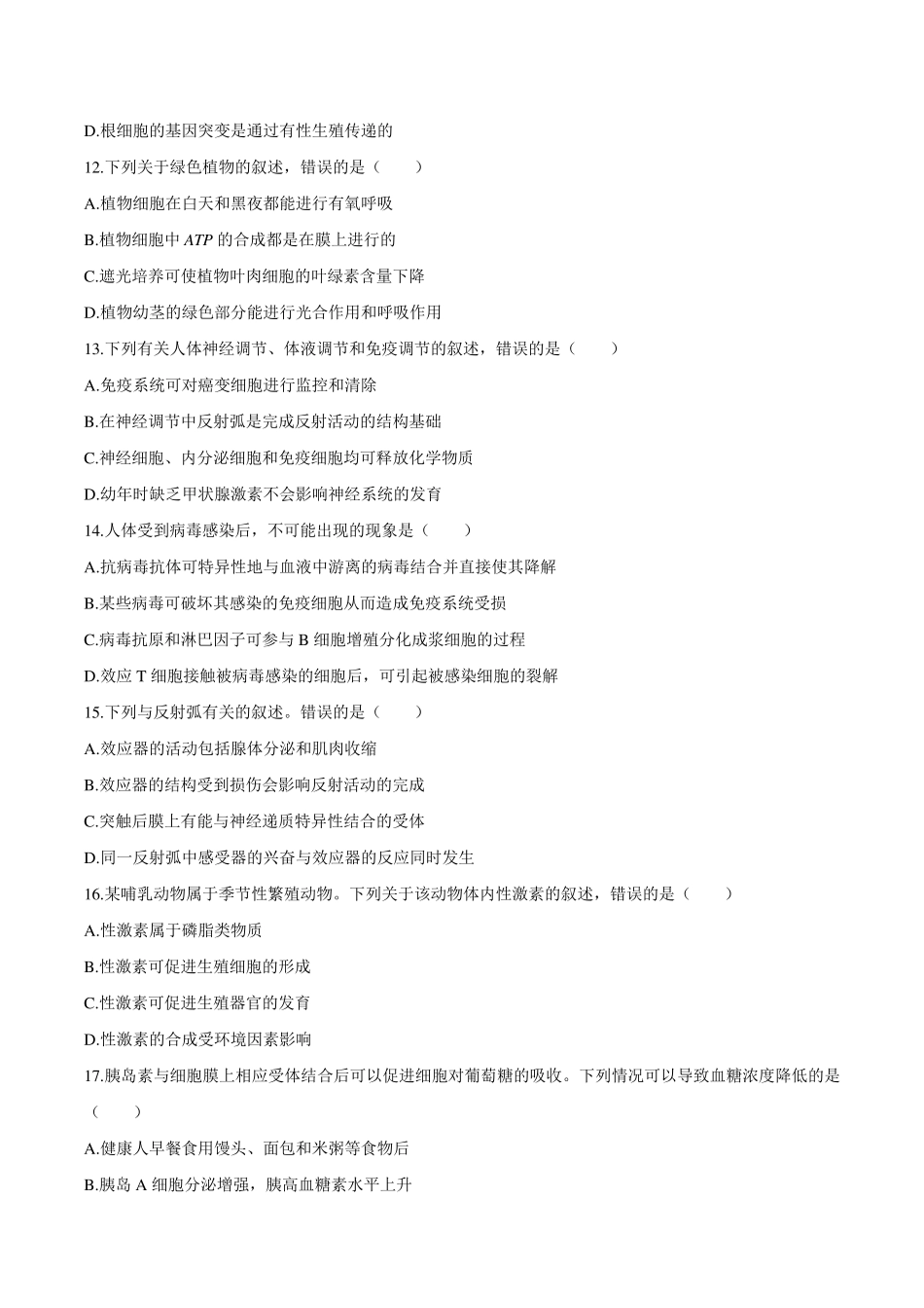 2019年海南省高考生物试题_第3页