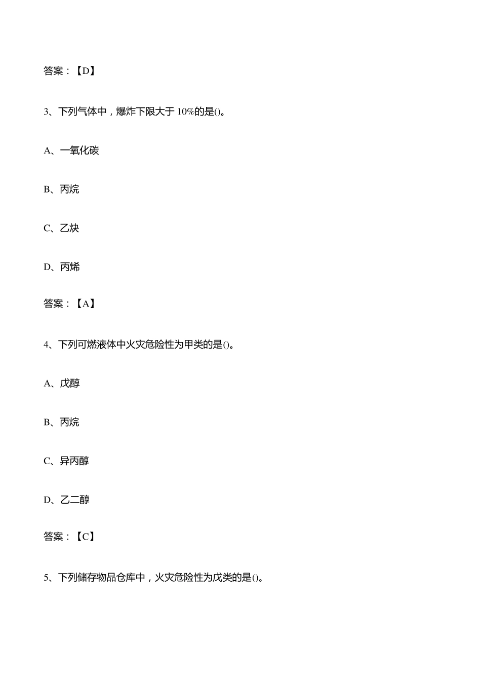 2019年消防工程师考试试题库及答案_第2页