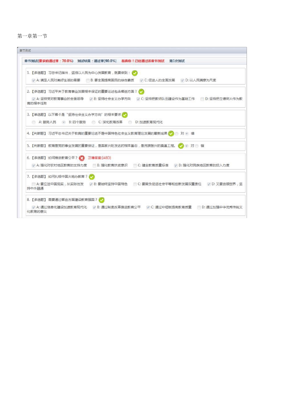 2019年深圳市教师继续教育公需科目章节测试答案_第1页