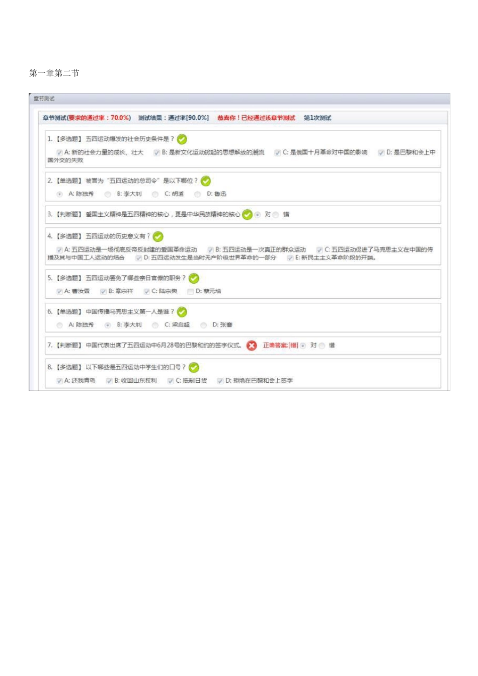 2019年深圳市教师继续教育公需科目章节测试答案_第2页