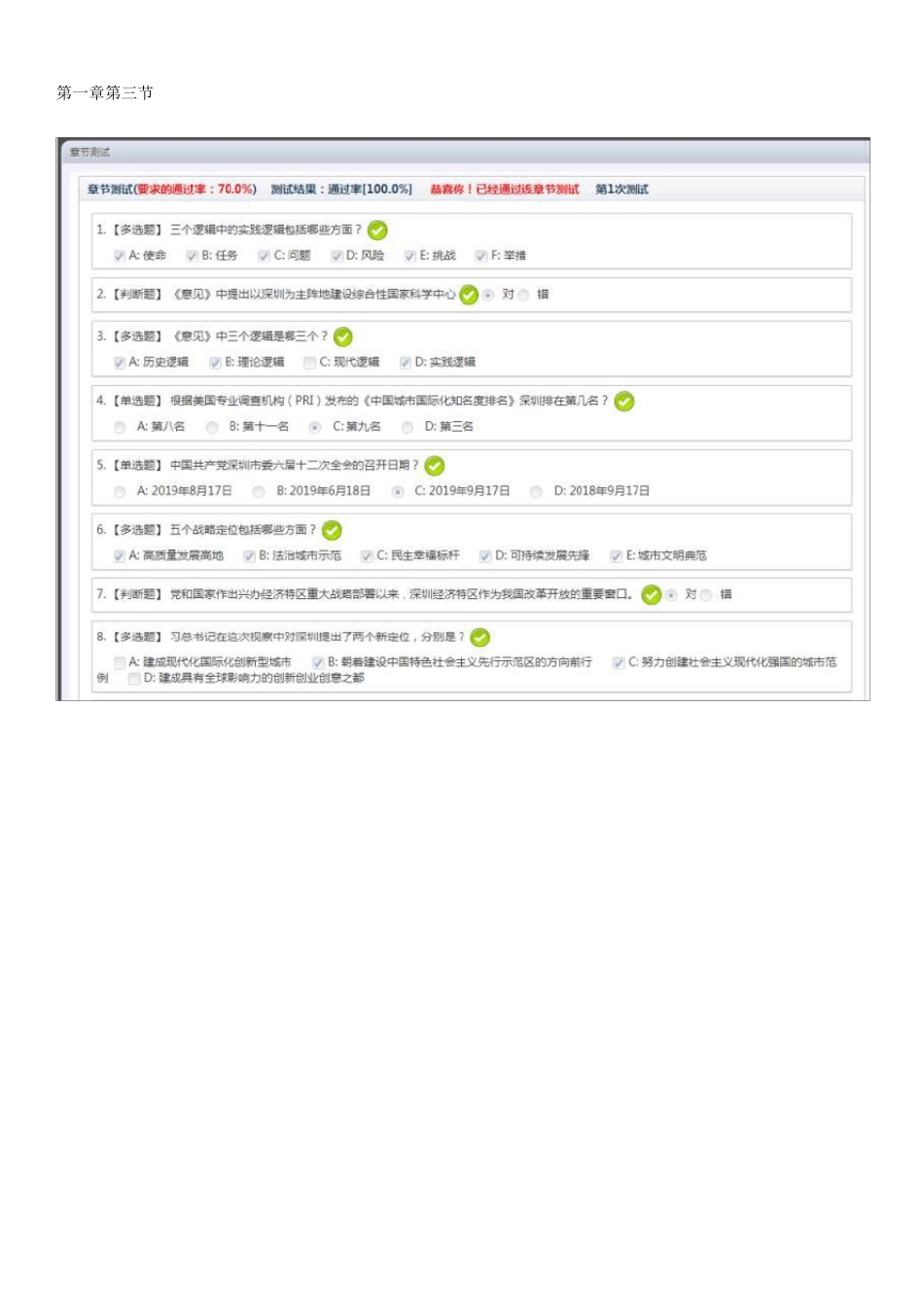 2019年深圳市教师继续教育公需科目章节测试答案_第3页