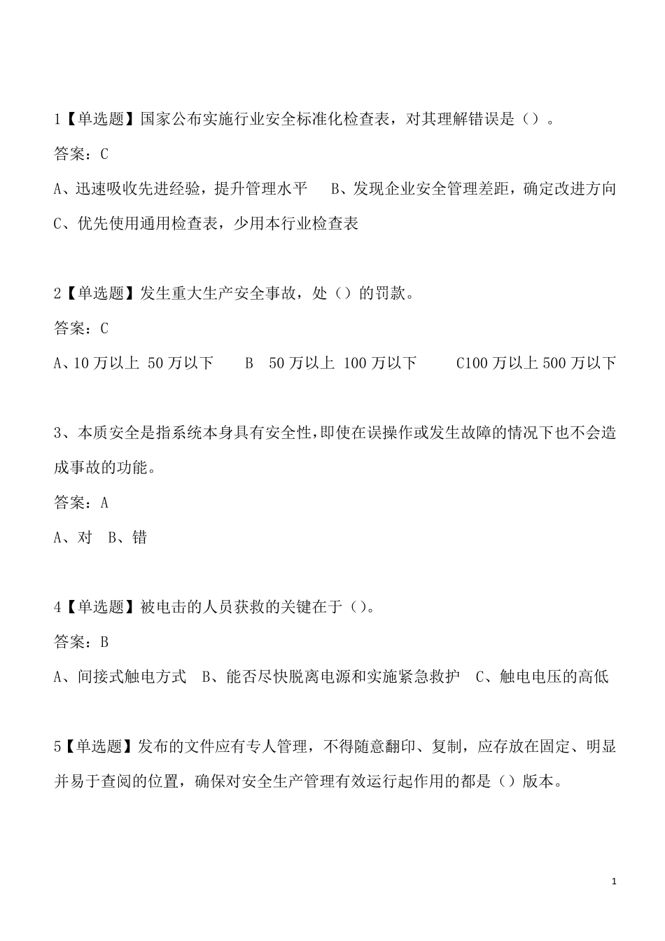 2019年深圳非高危安全管理员和企业负责人习题(有答案版)_第1页