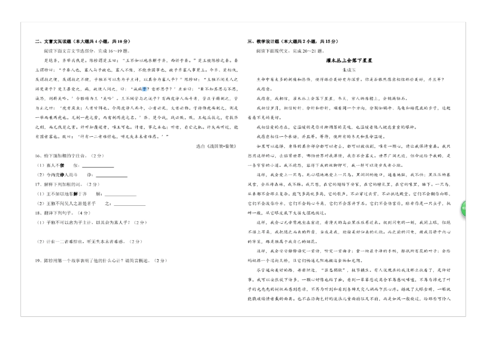 2019年湖北省农村义务学校新机制教师招聘考试《小学语文》真题试卷_第2页