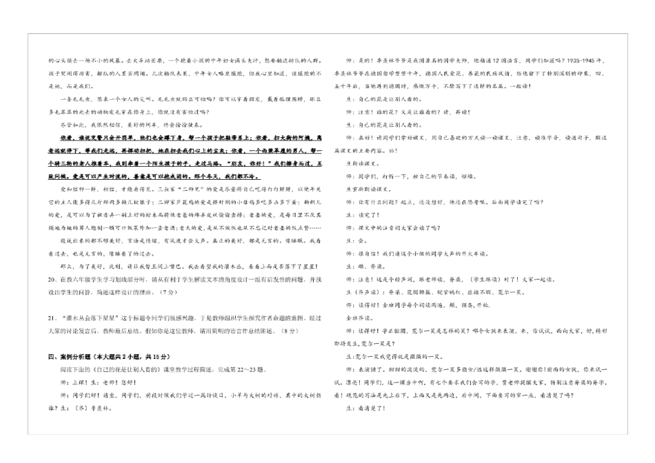 2019年湖北省农村义务学校新机制教师招聘考试《小学语文》真题试卷_第3页