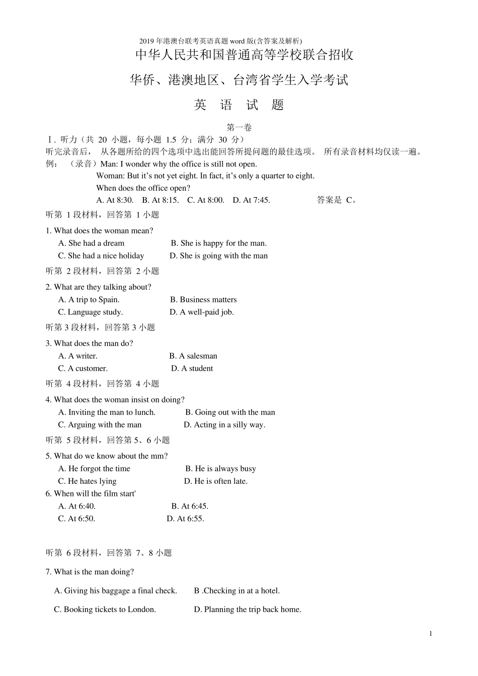 2019年港澳台联考英语真题word版(含答案及解析)_第1页