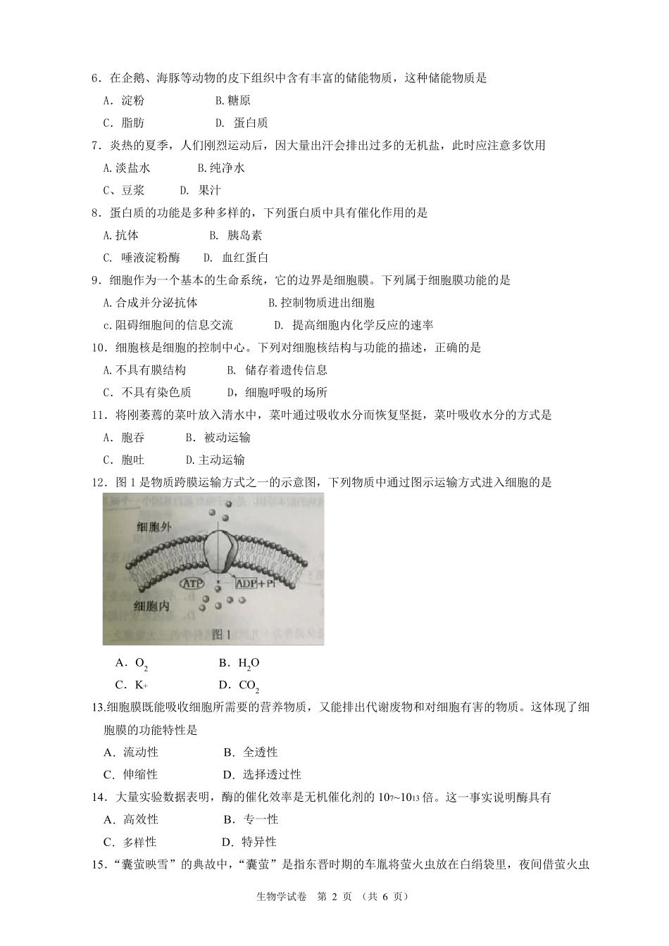 2019年湖北省普通高中学业水平合格性考试_第2页