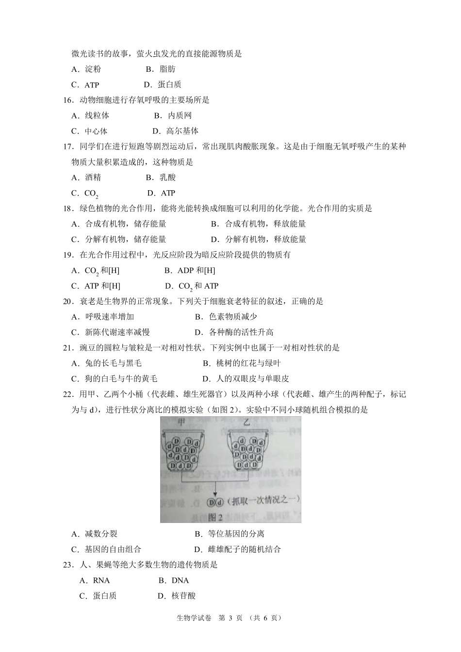 2019年湖北省普通高中学业水平合格性考试_第3页