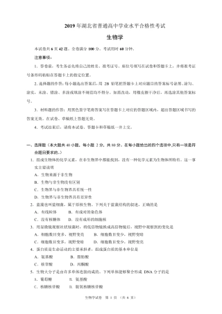 2019年湖北省普通高中学业水平合格性考试
