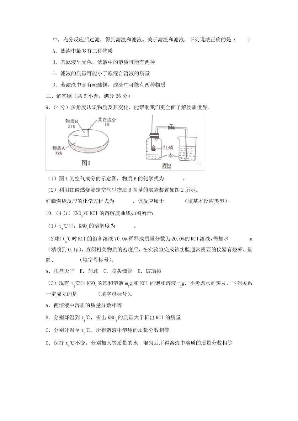 2019年湖北省武汉市中考化学试卷_第3页